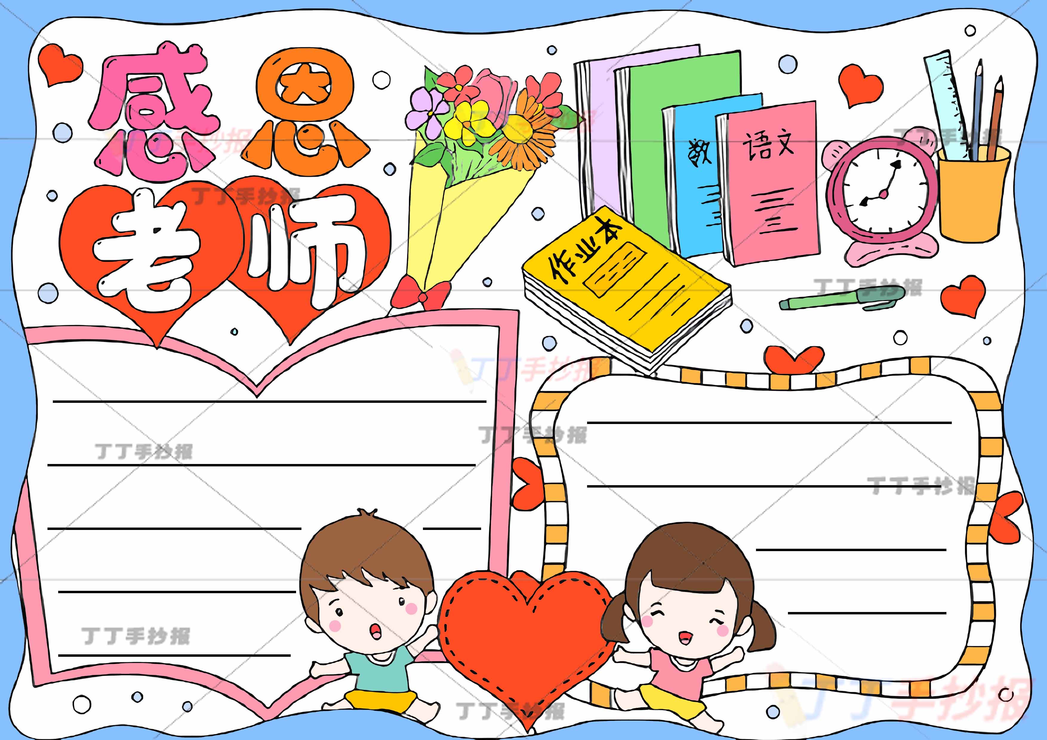 感恩老师手抄报中间男孩女孩