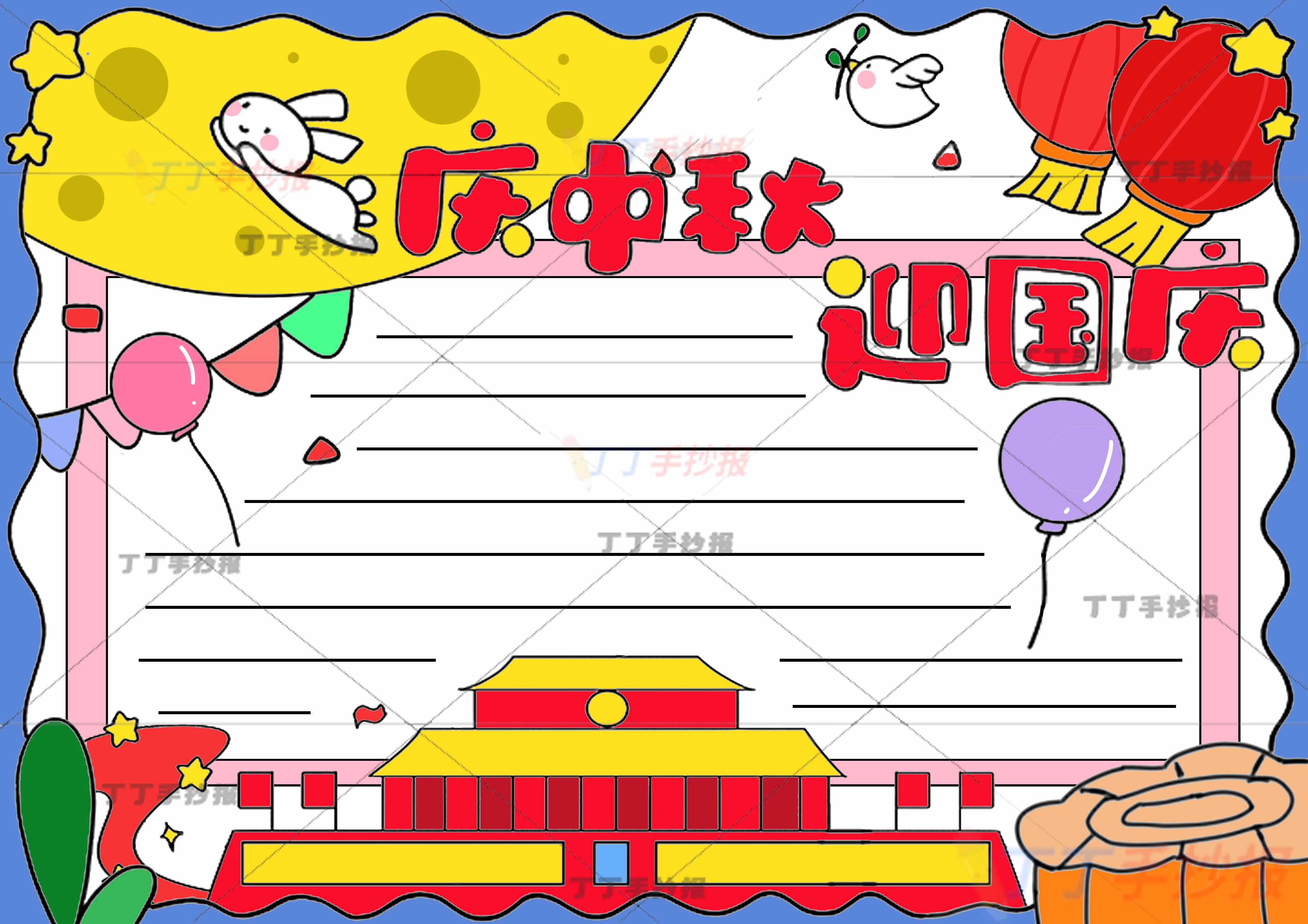 庆中秋迎国庆手抄报右下月饼