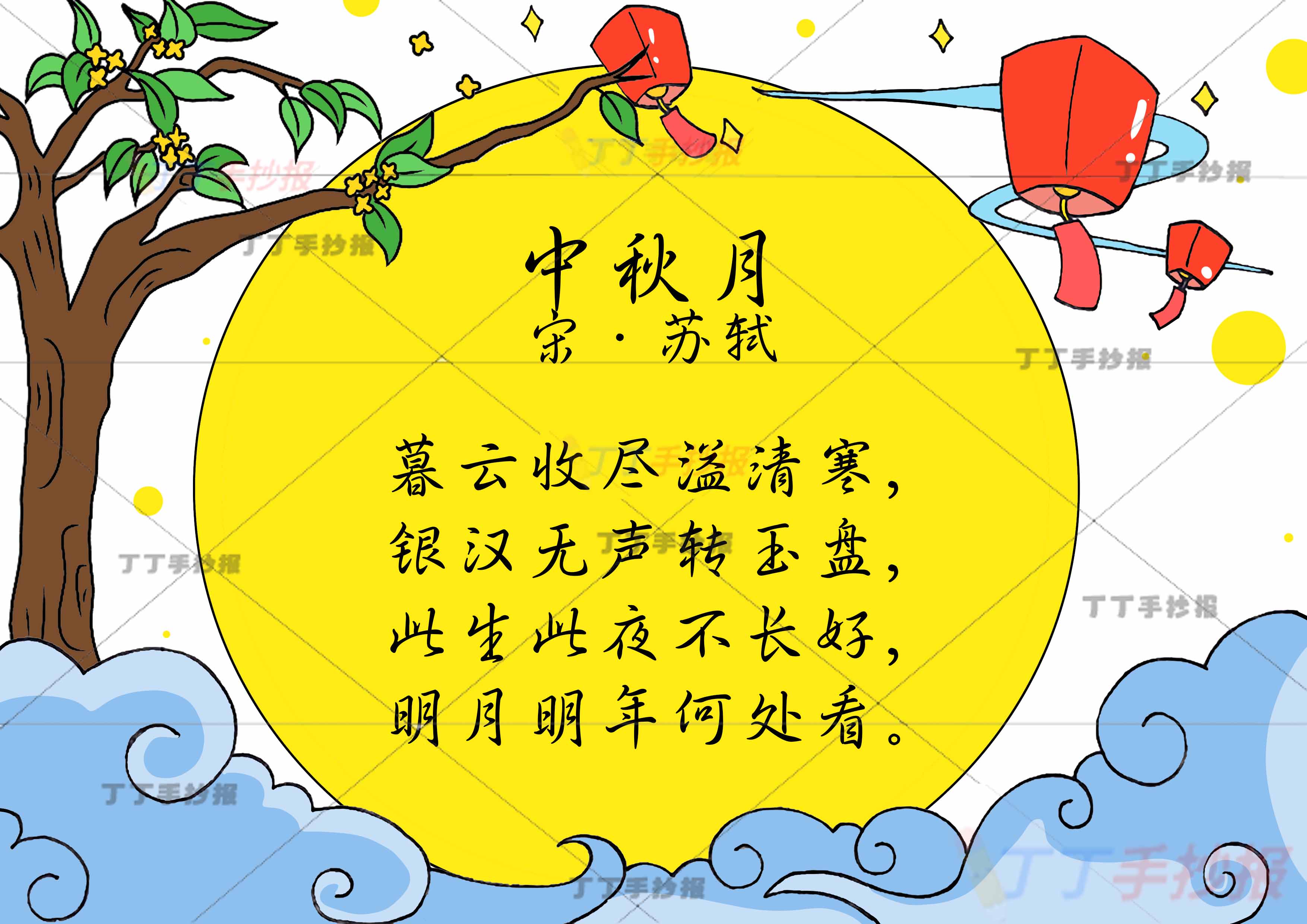 中秋古诗配画苏轼中秋月大月亮