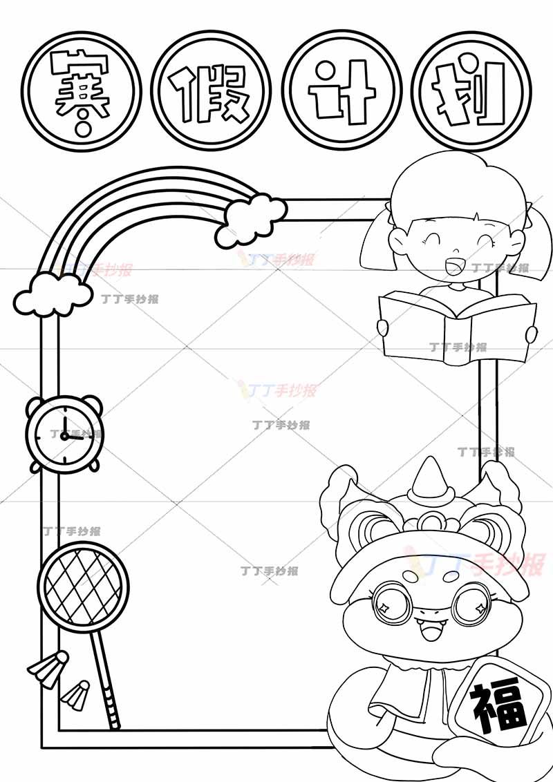寒假计划表竖版手抄报看书女孩右下小蛇