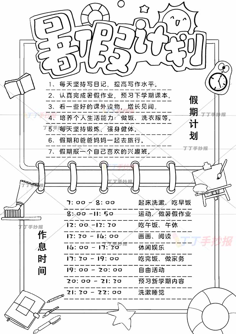 暑假计划表竖版暑假作息表无人物