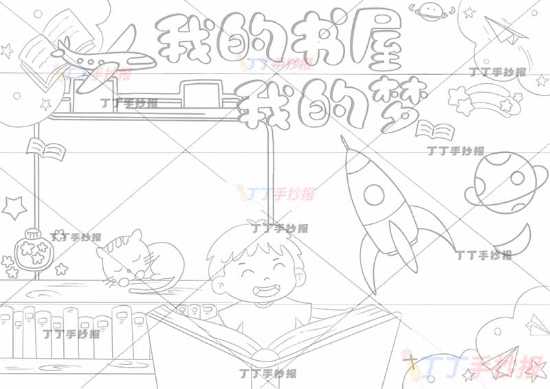 阅读读书儿童画我的书屋我的梦中间男孩