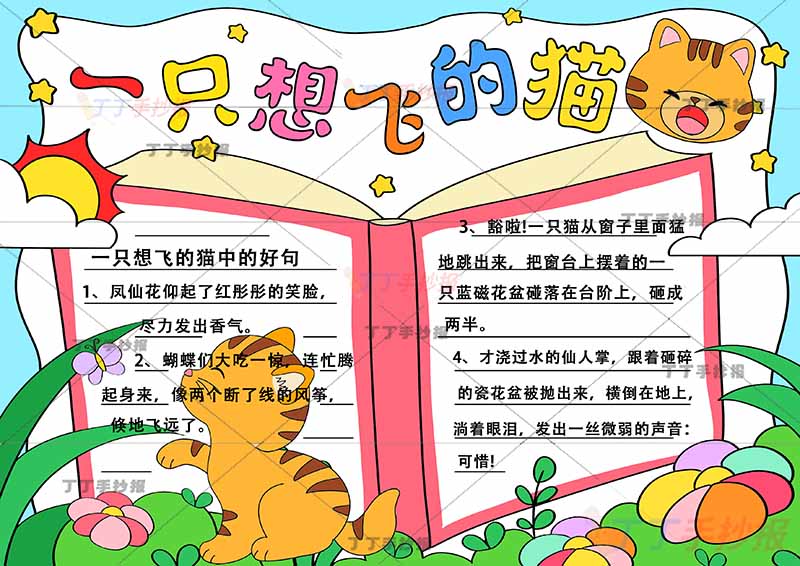 一只想飞的猫手抄报猫咪头像