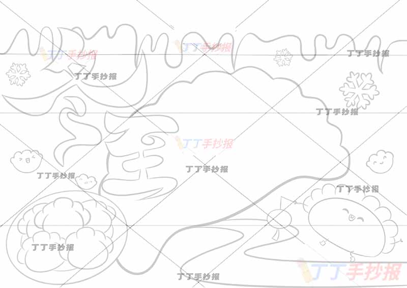 二十四节气冬至手抄报饺子边框