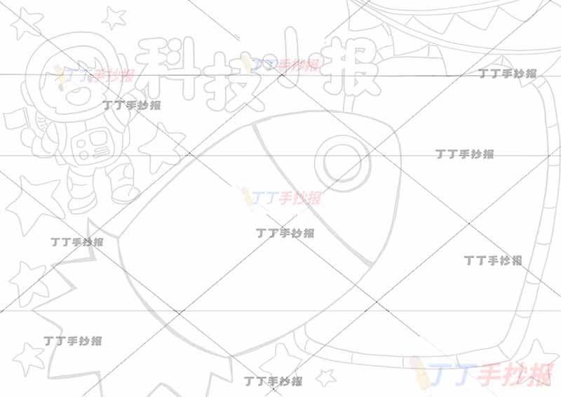 科技小报手抄报火箭边框