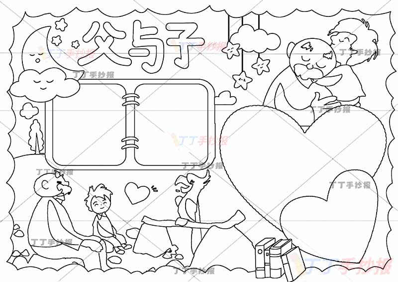 父与子手抄报两人