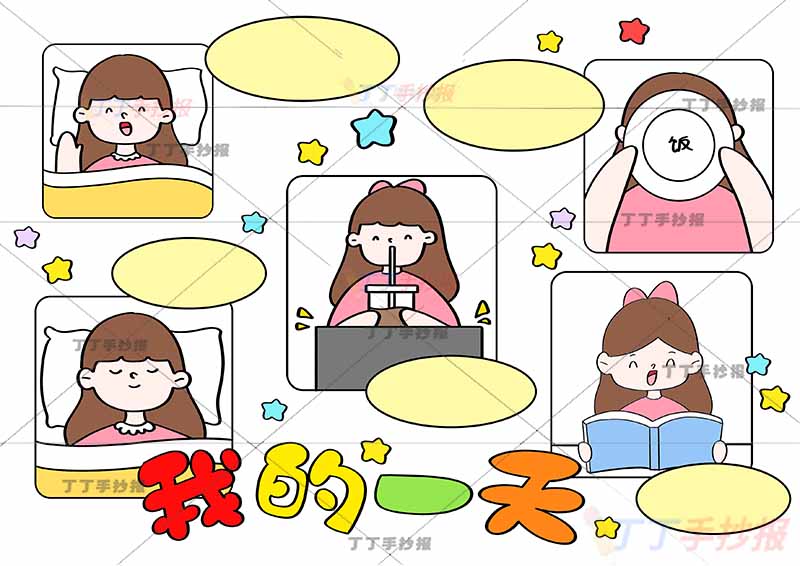 我的一天假期计划表女孩长发5