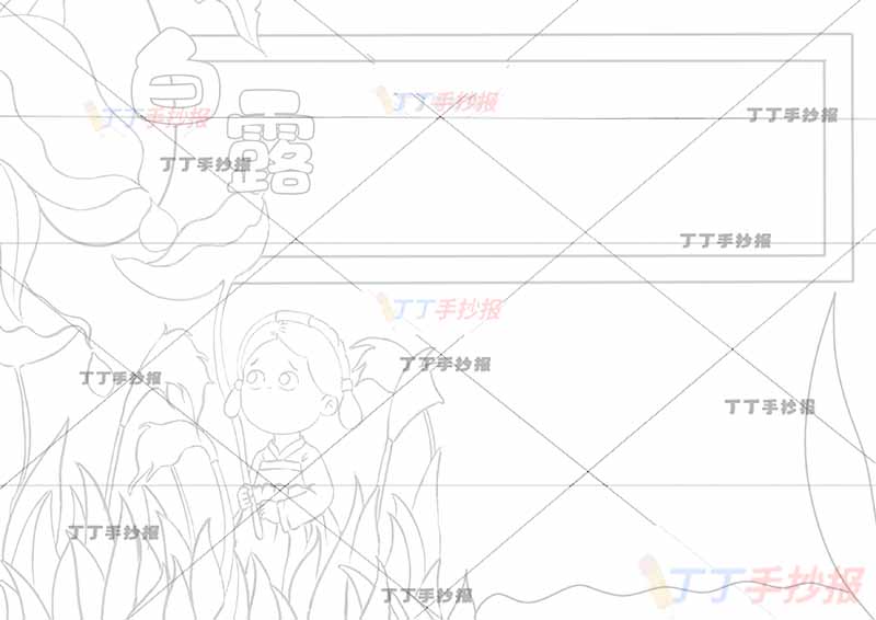 二十四节气白露手抄报女生