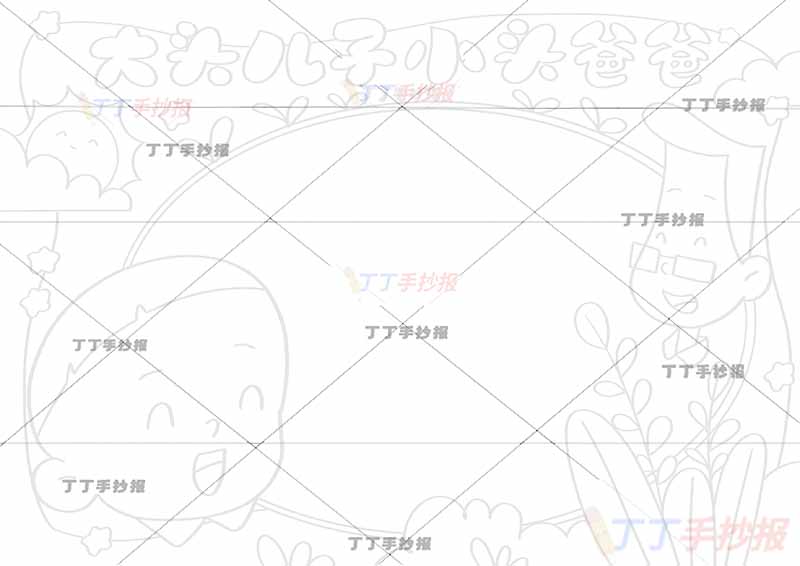 大头儿子和小头爸爸手抄报头像