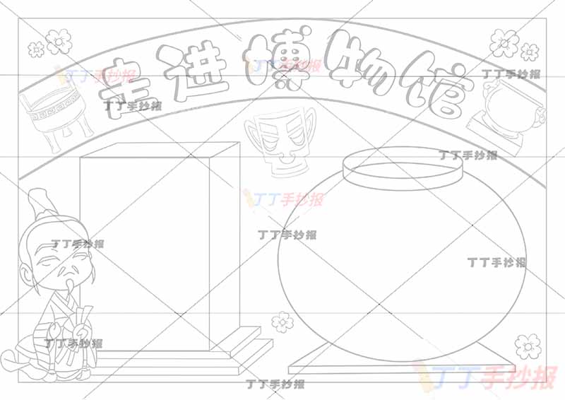 走进博物馆手抄报创意边框
