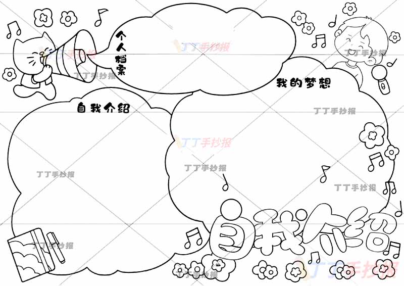 自我介绍手抄报三边框男