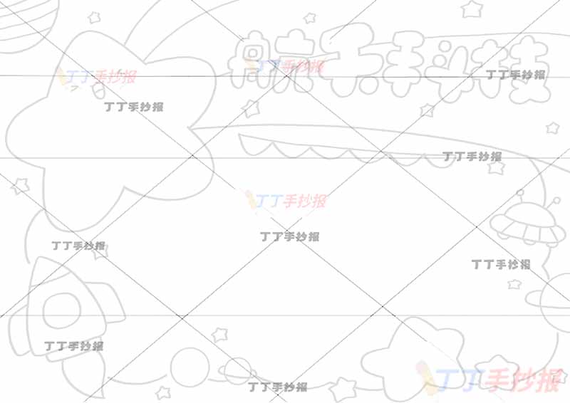航天科技手抄报星星标题
