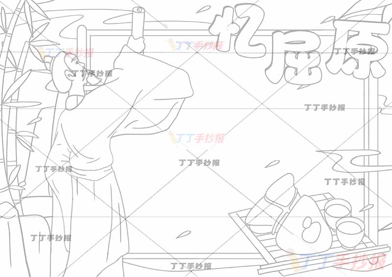 端午忆屈原手抄报右下粽子茶