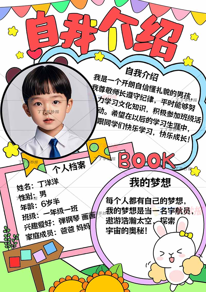 自我介绍竖版手抄报男生