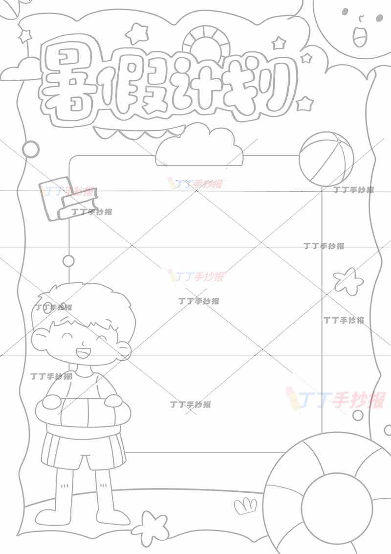暑假计划表竖版暑假作息表左下泳圈男孩