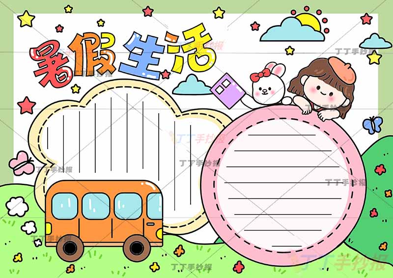 暑假生活手抄报兔子和小女孩