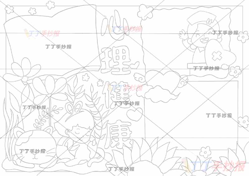 心理健康手抄报两女孩