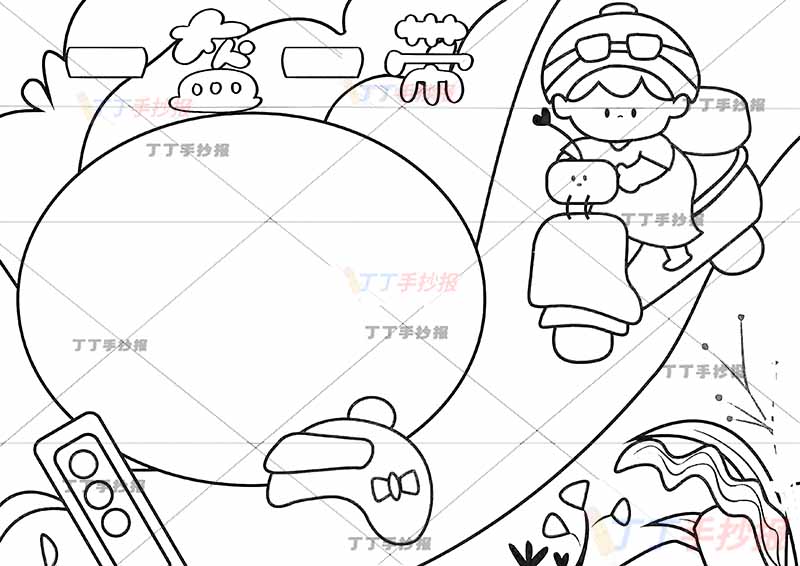 一盔一带手抄报右上人物