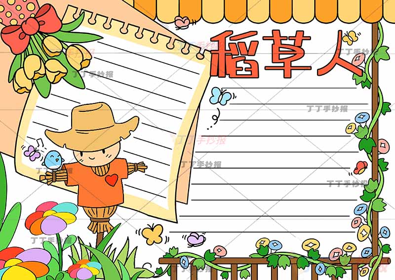 稻草人手抄报三年级上册必读书喇叭边框