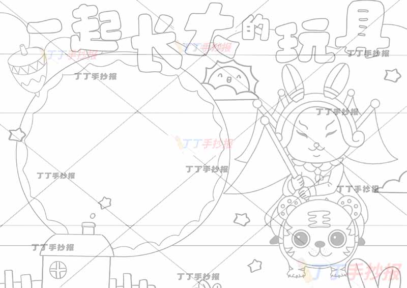 一起长大的玩具手抄报右边兔儿爷