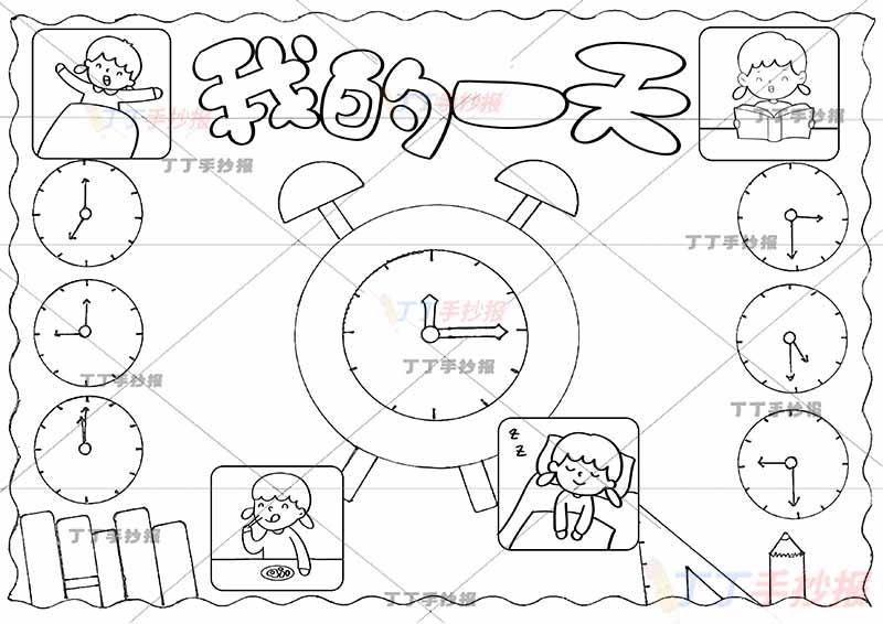 我的一天假期计划表手抄报时钟钟表女孩