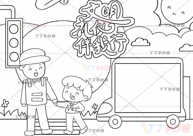 文明礼仪伴我行手抄报男生