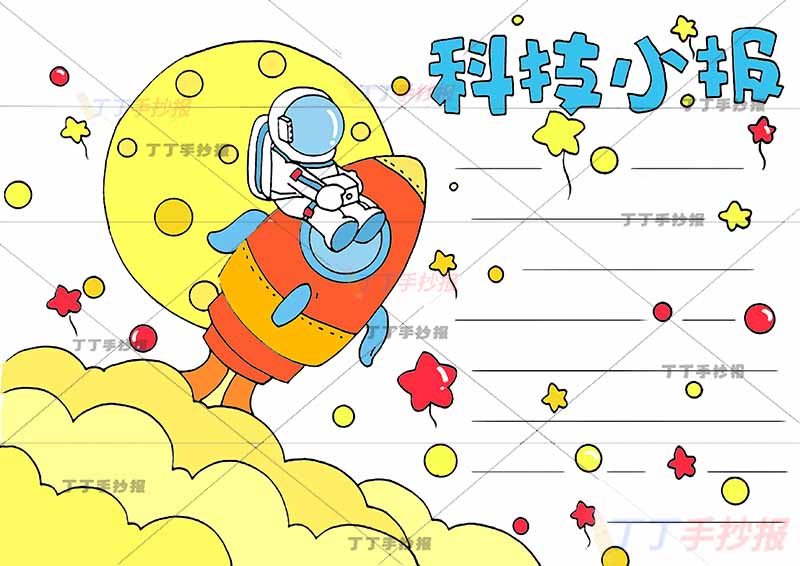 科技小报手抄报简单宇航员坐火箭