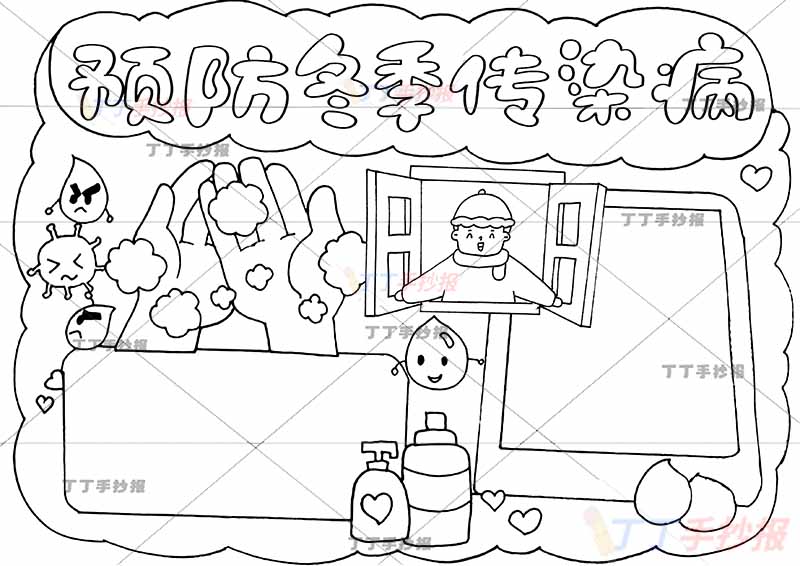预防冬季传染病手抄报男孩开窗
