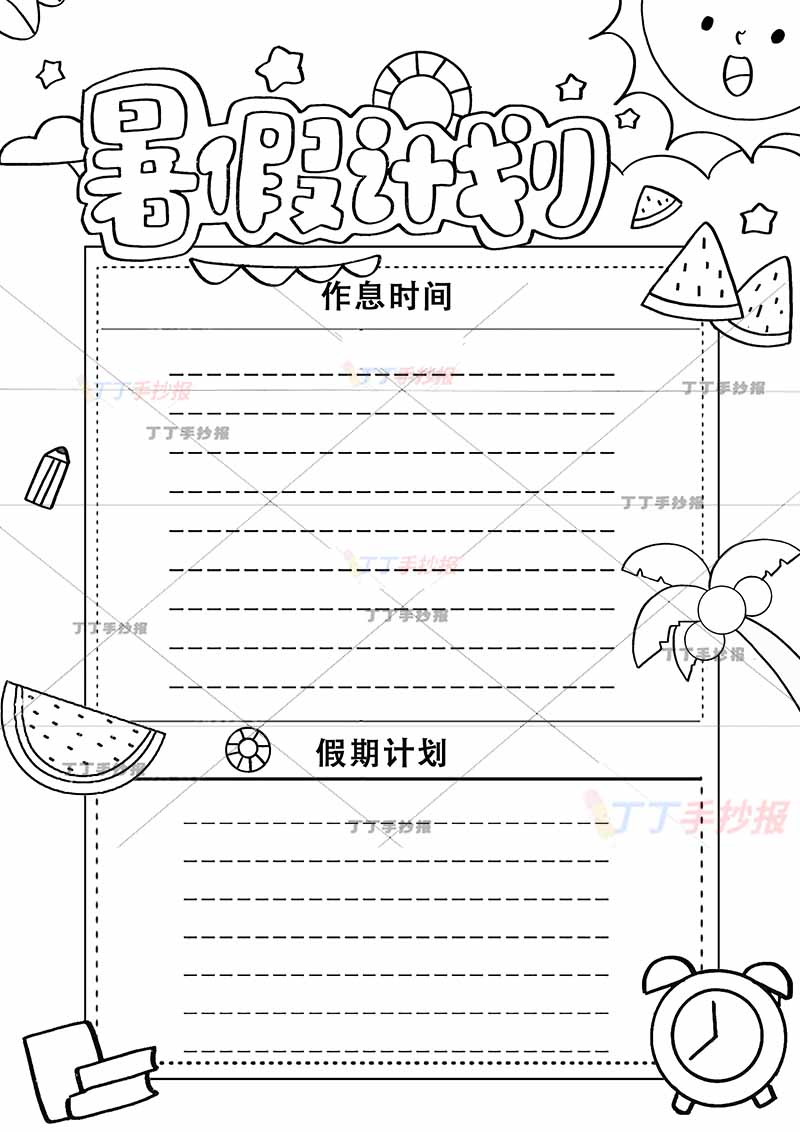 暑假计划表竖版暑假作息表两边框