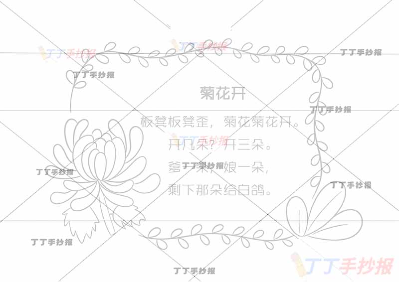 一年级童谣儿歌读书卡菊花开左下菊花