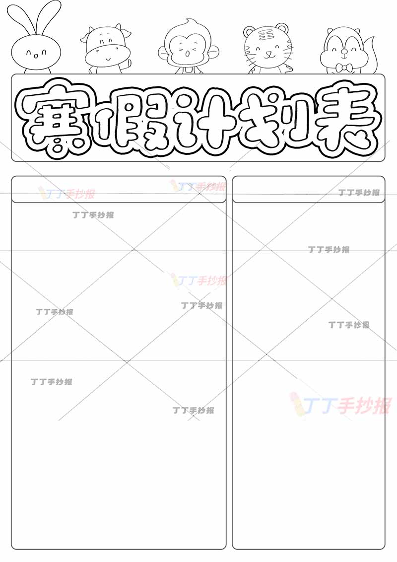寒假计划表竖版寒假作息表左右两边框