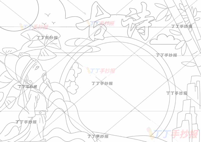 古诗手抄报左边背手诗人