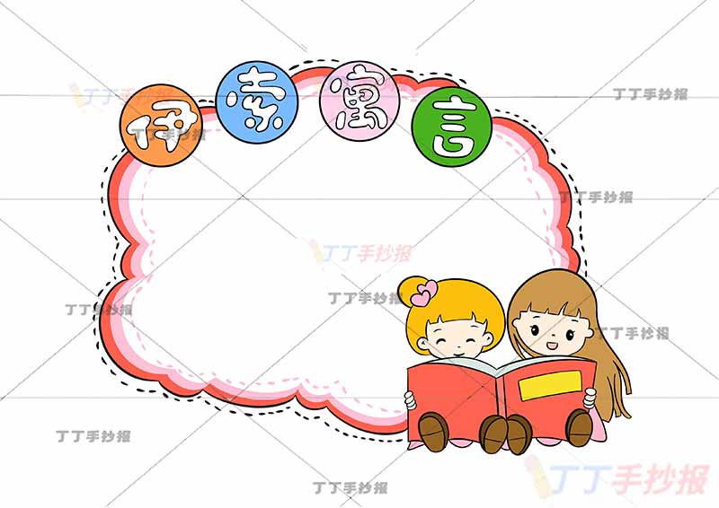 读书卡伊索寓言右下人物