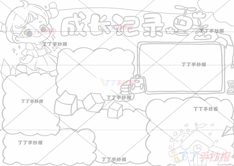 成长记录手抄报成长足迹女生