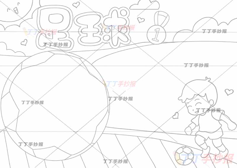 足球手抄报右下踢足球男孩