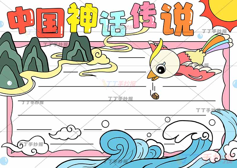 中国神话传说故事手抄报精卫填海