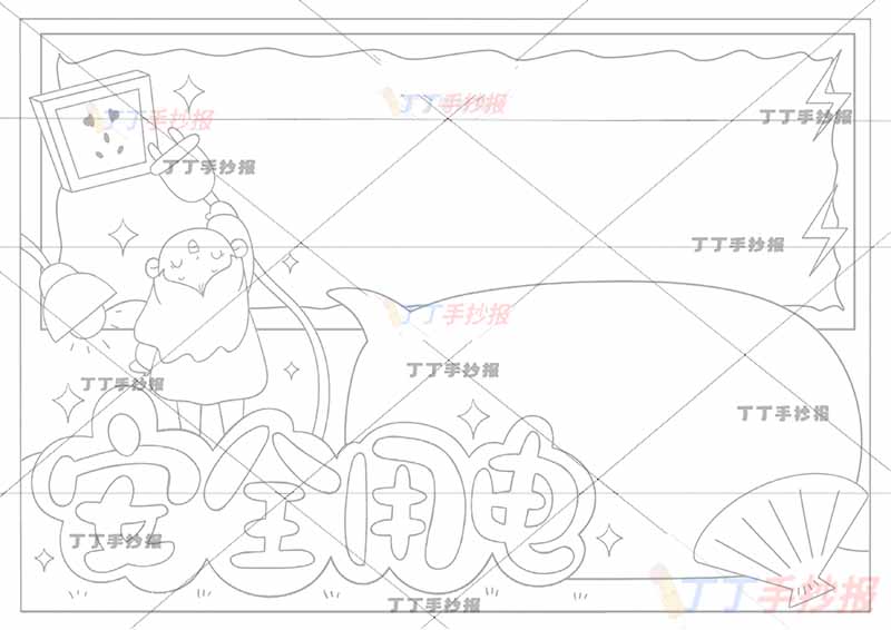 安全用电手抄报左边女孩