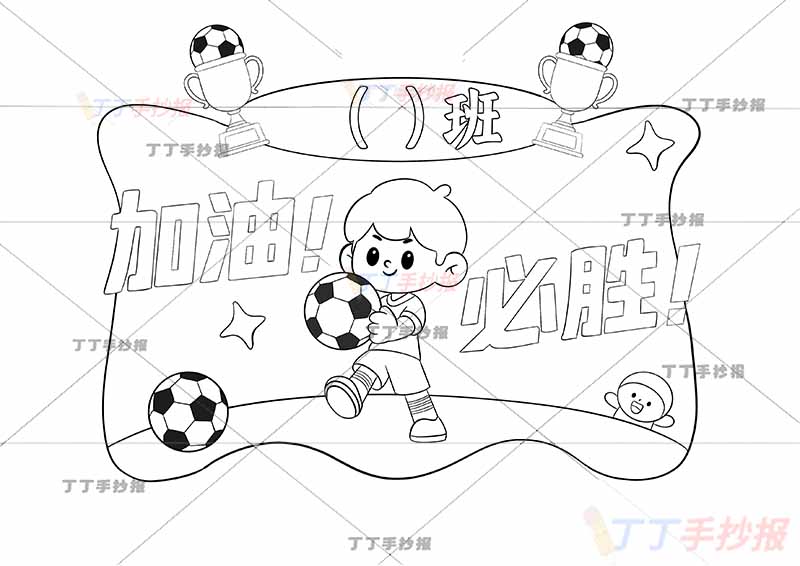运动会加油卡手持牌足球系列男孩