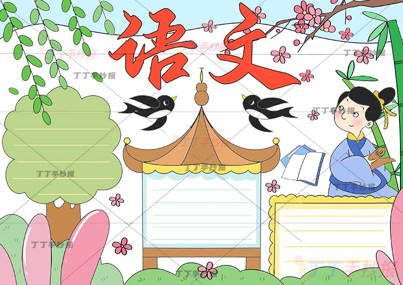 语文手抄报凉亭边框