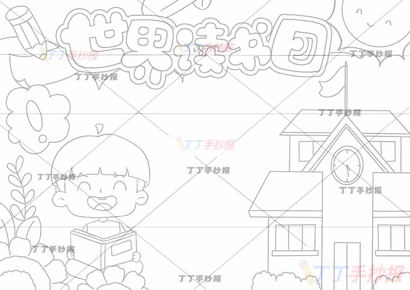 世界读书日手抄报左下男孩