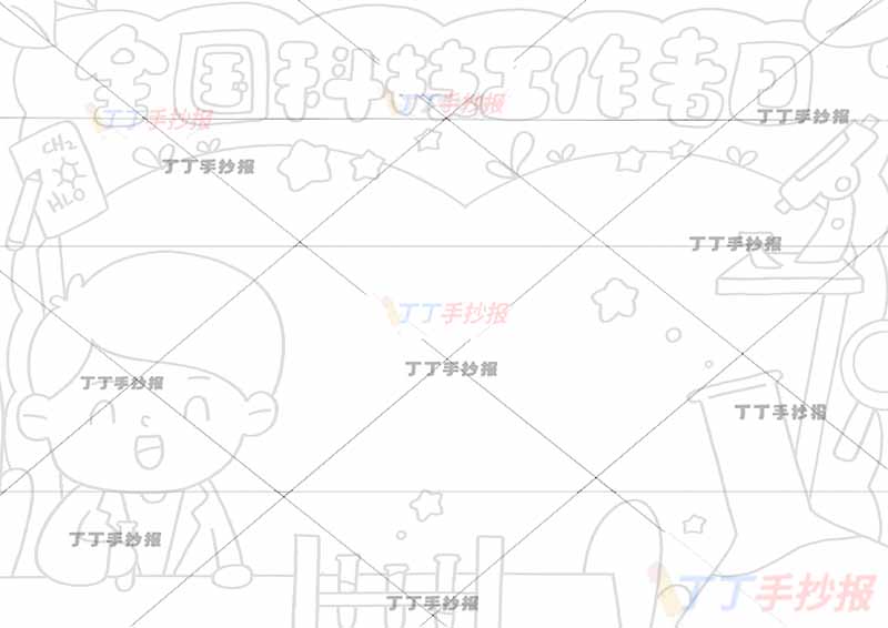 全国科技工作者日手抄报左侧工程师