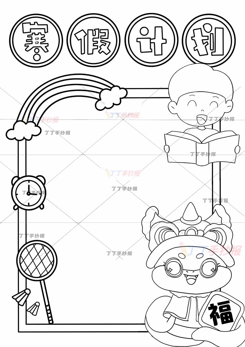 寒假计划表竖版寒假作息表看书男孩右下小蛇