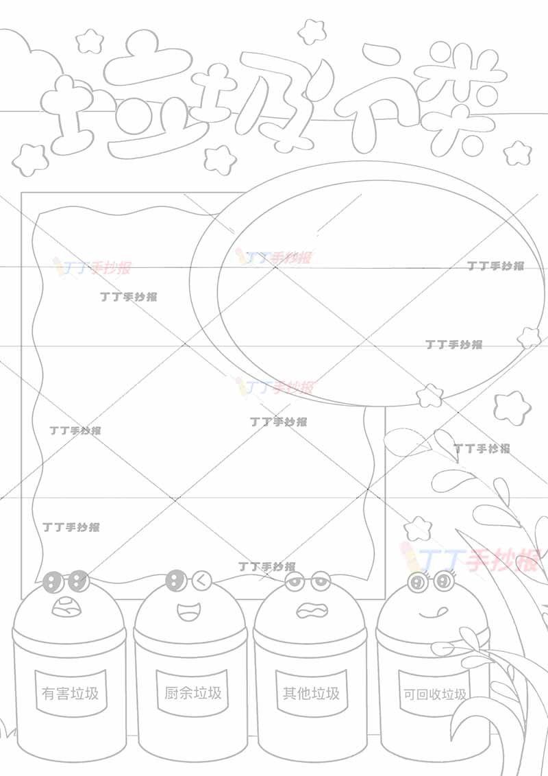 垃圾分类竖版手抄报垃圾桶可爱