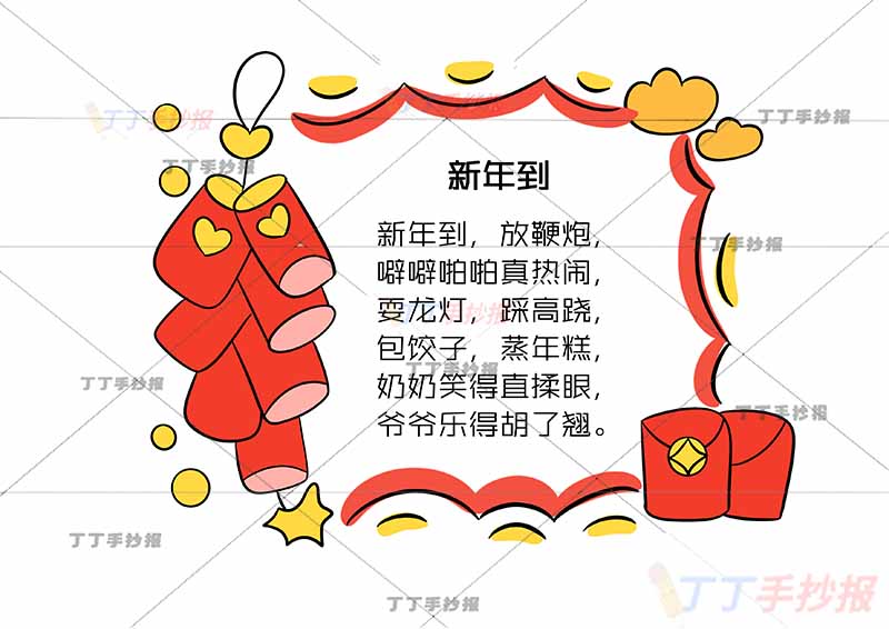 一年级童谣儿歌读书卡新年到鞭炮红包
