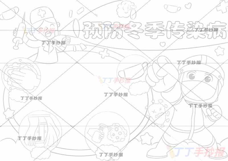 预防冬季传染病手抄报右侧医生
