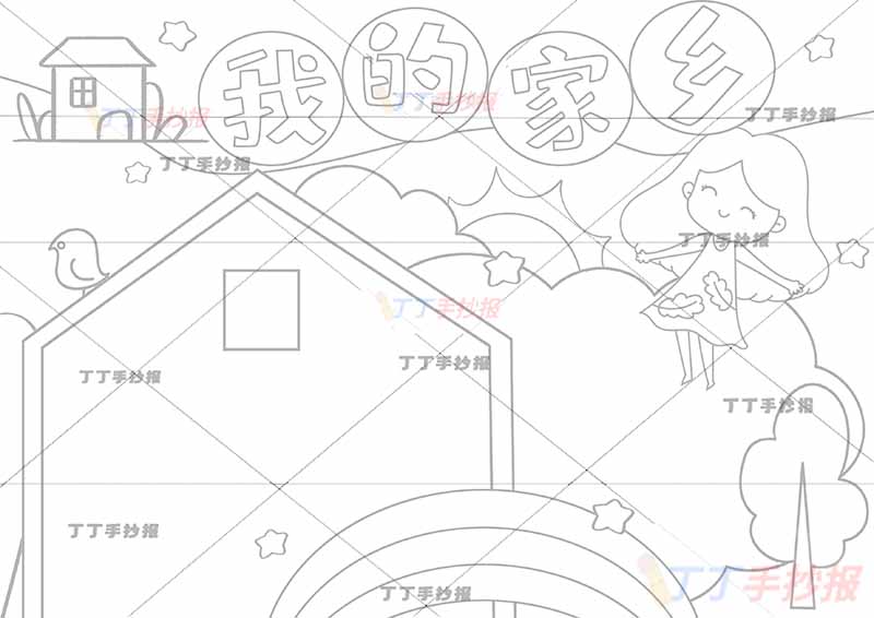 我的家乡手抄报右上女孩