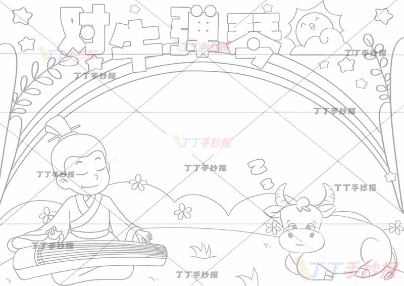 对牛弹琴手抄报寓言成语故事瞌睡牛