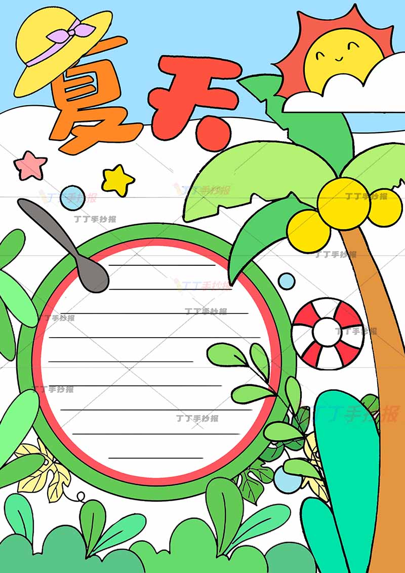 夏天竖版手抄报西瓜边框