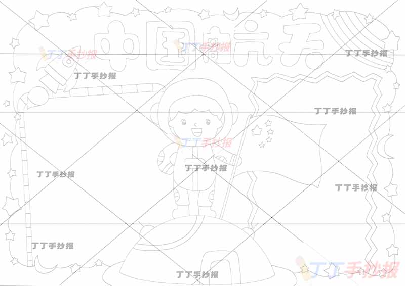 中国航天手抄报科技中间红旗宇航员