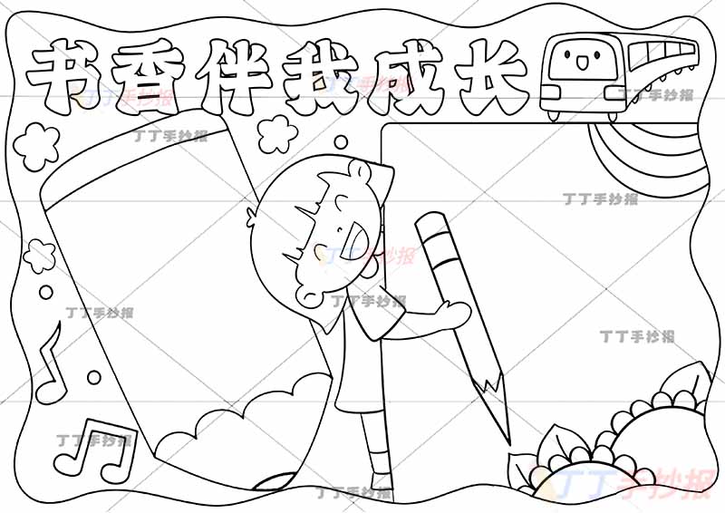书香伴我成长手抄报简单女孩